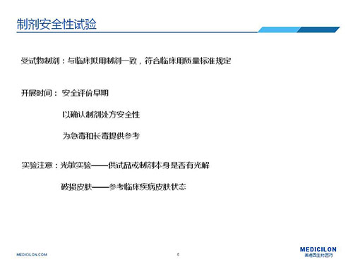 xcsports制剂安全性试验注意点