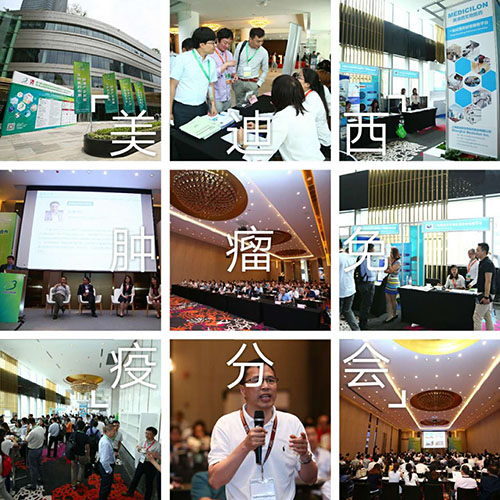 xcsportsBIO-FORUM2017肿瘤免疫分会 xcsportsBIO-FORUM2017肿瘤免疫分会