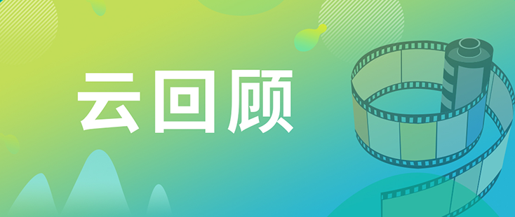 xcsports药效部执行主任董文心博士 云回顾