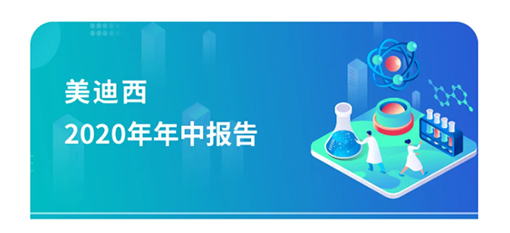 xcsports2020年年中报告，业绩实现稳步增长
