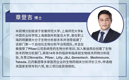xcsports生物技术药物分析部主任章登吉博士