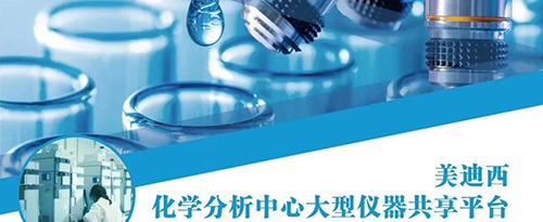 xcsports化学分析中心大型仪器共享平台