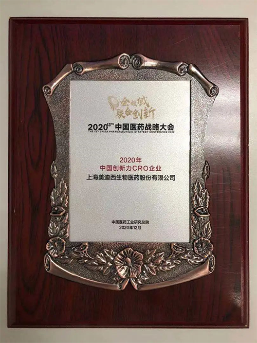 xcsports荣获“2020年中国创新力CRO企业”