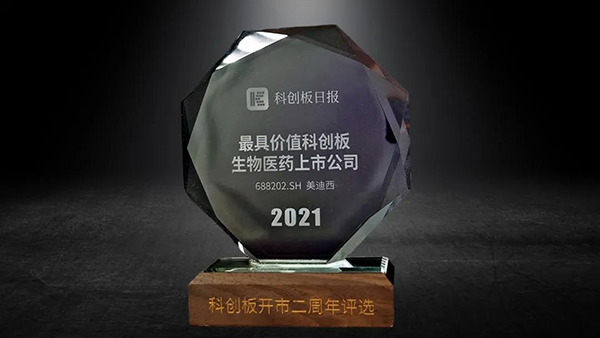 科创板开市二周年,xcsports荣膺“2021最具价值科创板生物医药上市公司” 科创板开市二周年,xcsports荣膺“2021最具价值科创板生物医药上市公司”