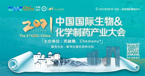 2021 中国国际生物&化学制药产业大会 2021 中国国际生物&化学制药产业大会