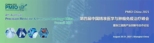 第四节中国精准医学与肿瘤免疫治疗峰会 第四节中国精准医学与肿瘤免疫治疗峰会