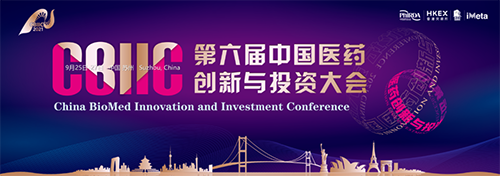 第六届中国医药创新与投资大会 第六届中国医药创新与投资大会