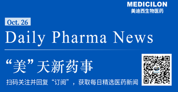 xcsports生物医药——“美”天新药事-2021.10.26 xcsports生物医药——“美”天新药事-2021.10.26