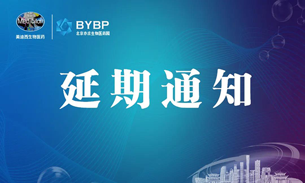 xcsports专题研讨会第17期暨E-Town Bio 医药技术互动沙龙《以药物发现为支点驱动临床前候选药物开发和毒理研究》-会议延期通知.png xcsports专题研讨会第17期暨E-Town Bio 医药技术互动沙龙《以药物发现为支点驱动临床前候选药物开发和毒理研究》-会议延期通知.png
