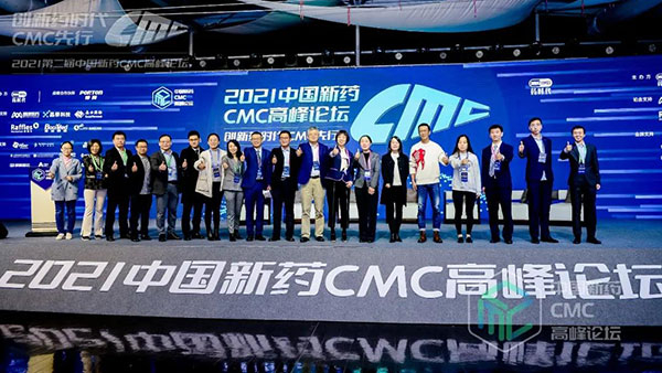 2021第二届中国新药CMC高峰论坛.jpg 2021第二届中国新药CMC高峰论坛.jpg