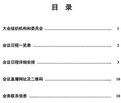 第四届东方药理论坛-目录.png 第四届东方药理论坛-目录.png