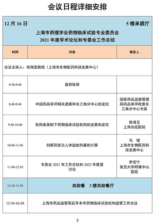 第四届东方药理论坛-会议日程详细安排.png 第四届东方药理论坛-会议日程详细安排.png