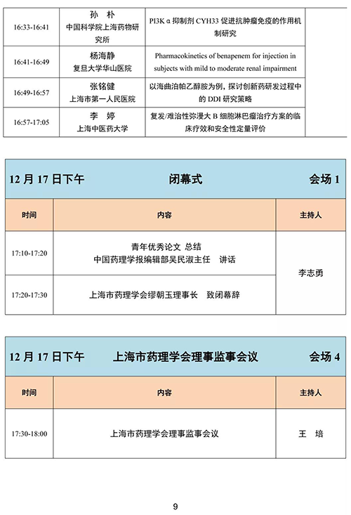 第四届东方药理论坛-闭幕式.png 第四届东方药理论坛-闭幕式.png