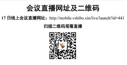 第四届东方药理论坛-会议直播网址及二维码.png 第四届东方药理论坛-会议直播网址及二维码.png