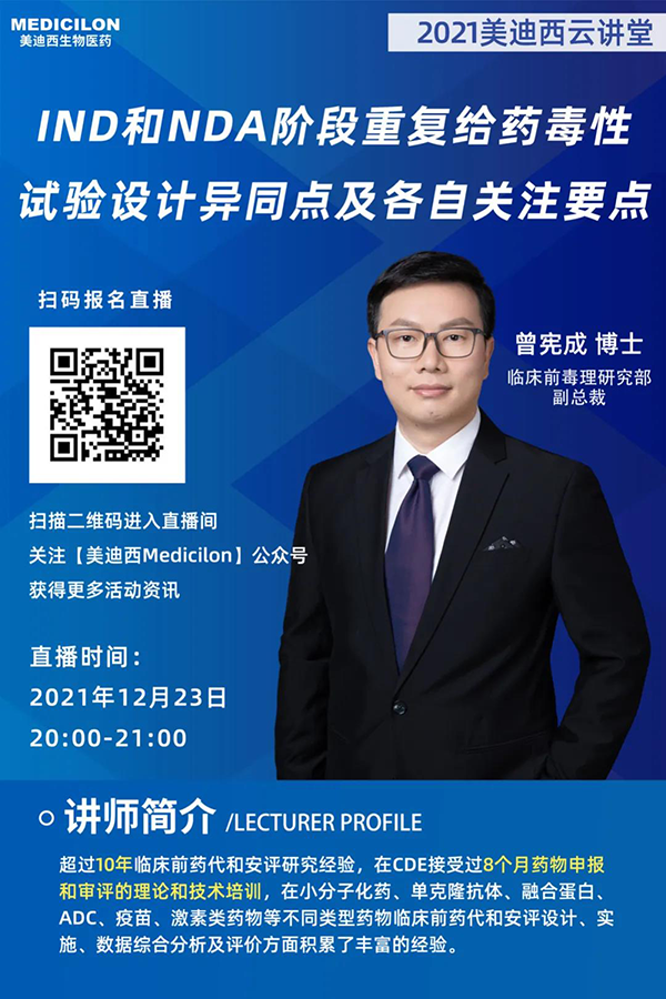 xcsports临床前毒理研究部副总裁曾宪成博士.png