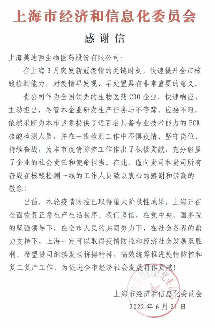 上海市经济和信息化委员会对xcsports参与抗疫的《感谢信》.jpg 上海市经济和信息化委员会对xcsports参与抗疫的《感谢信》.jpg