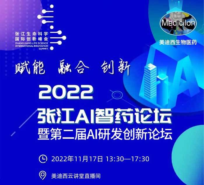 第二届张江AI智药峰会_01.jpg 第二届张江AI智药峰会_01.jpg