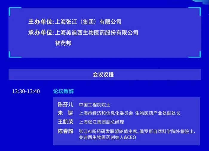 第二届张江AI智药峰会_02.jpg 第二届张江AI智药峰会_02.jpg