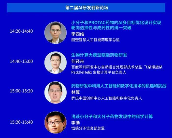 第二届张江AI智药峰会_04.jpg 第二届张江AI智药峰会_04.jpg
