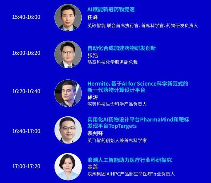 第二届张江AI智药峰会_05.jpg 第二届张江AI智药峰会_05.jpg