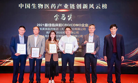xcsports荣膺-金马奖-2021最佳临床前CRO、CDMO企业.jpg