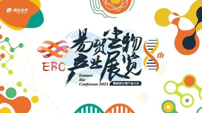 xcsports新分子类型聚合平台迎展2023EBC第八届易贸生物产业大会.jpg