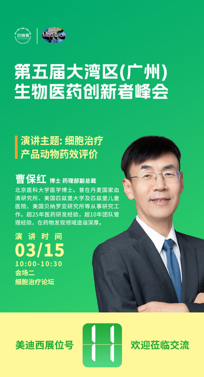 xcsports药理部副总裁曹保红博士.jpg