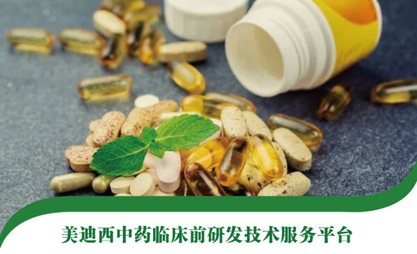xcsports中药临床前研发技术服务平台.jpg xcsports中药临床前研发技术服务平台.jpg