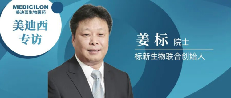 xcsports专访姜标院士-联合创立标新生物，让沉睡在象牙塔的科技成果落地转化.jpg