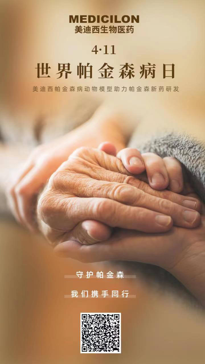 世界疾病日:帕金森疾病.jpg 世界疾病日:帕金森疾病.jpg