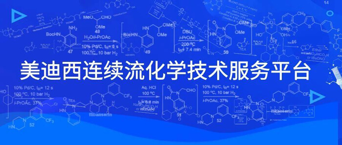 xcsports连续流化学技术服务平台.jpg
