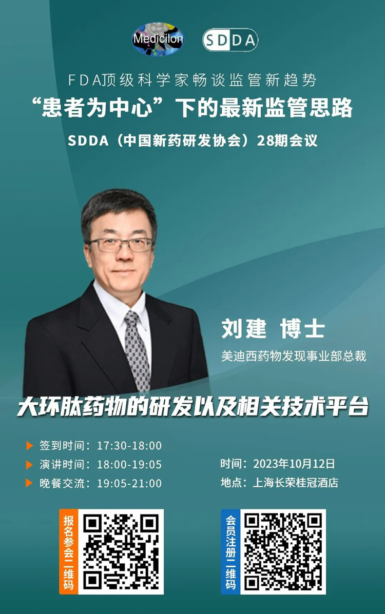 xcsports药物发现事业部总裁刘建博士将带来演讲“大环肽药物的研发以及相关技术平台”.jpg xcsports药物发现事业部总裁刘建博士将带来演讲“大环肽药物的研发以及相关技术平台”.jpg