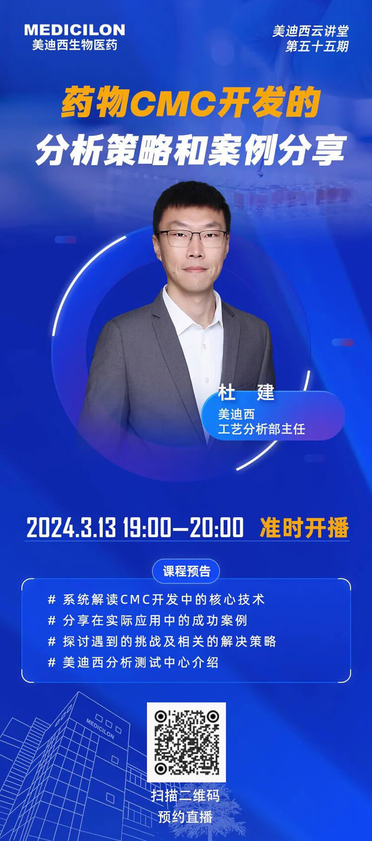 药物CMC开发的分析策略和案例分享.jpg 药物CMC开发的分析策略和案例分享.jpg