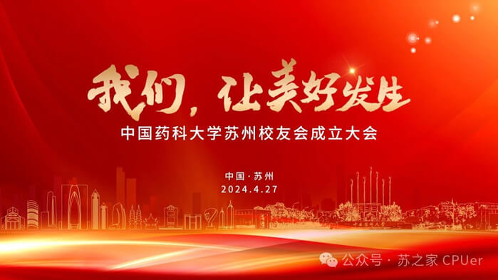 xcsports邀你共聚CPU苏州校友会成立大会.jpg xcsports邀你共聚CPU苏州校友会成立大会.jpg