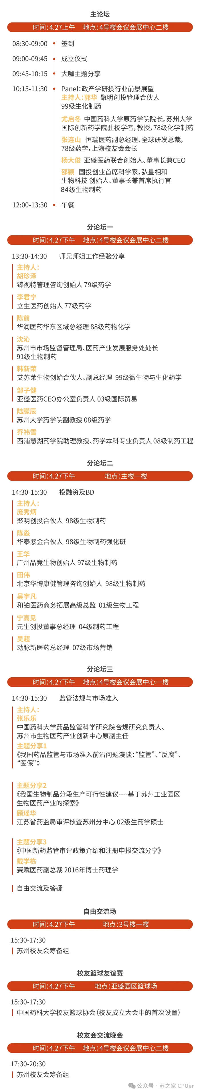 xcsports邀你共聚CPU苏州校友会成立大会-会议议程.jpg xcsports邀你共聚CPU苏州校友会成立大会-会议议程.jpg