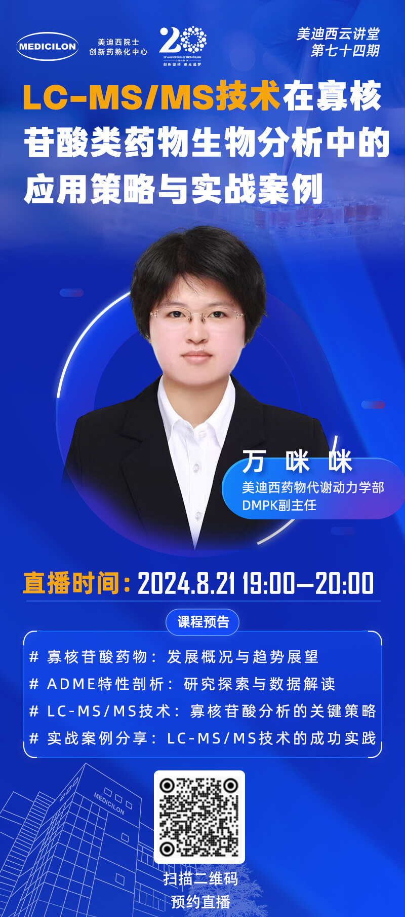 LC-MS MS技术在寡核苷酸类药物生物分析中的应用策略与实战案例 万咪咪.jpg LC-MS MS技术在寡核苷酸类药物生物分析中的应用策略与实战案例 万咪咪.jpg