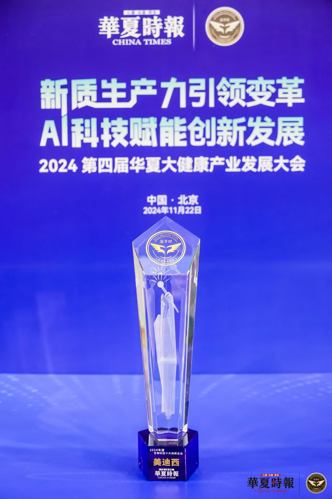 AI赋能新药研发，xcsports荣获“2024年度生物科技十大创新企业”金手杖奖