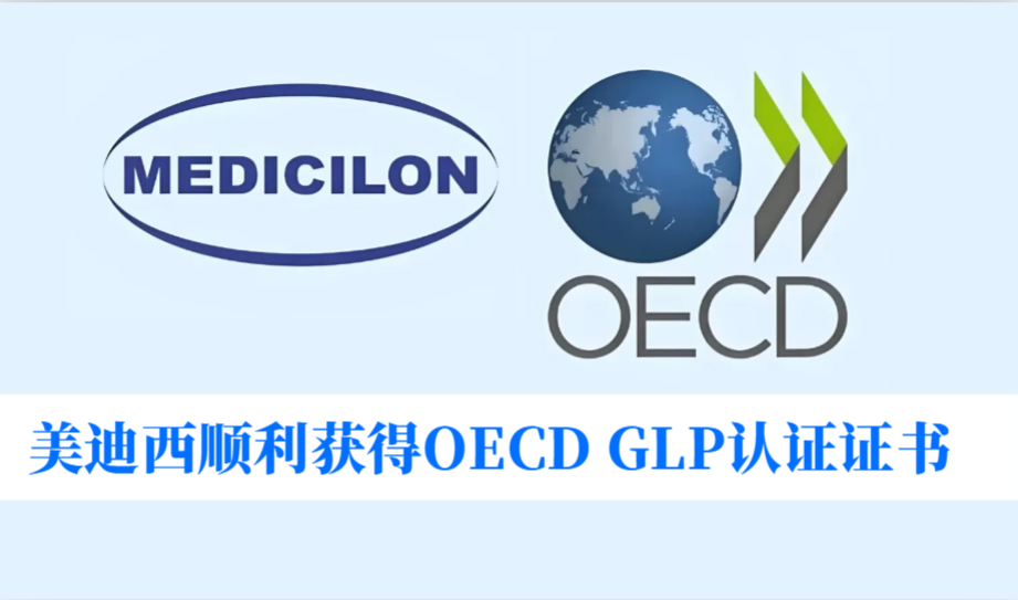 零缺陷通过！xcsports顺利获得OECD GLP认证证书
