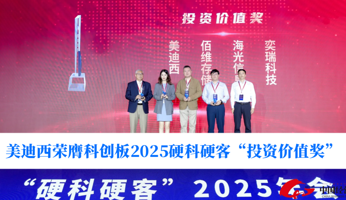 硬科技实力获认可！xcsports荣膺科创板2025硬科硬客“投资价值奖”