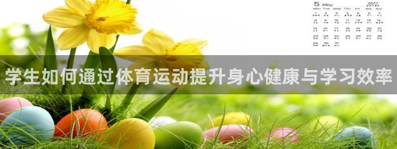 3377体育官网下载平台是正规平台吗安全吗：学生如何
