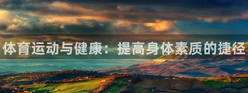 3377体育官方正版app五金厂：体育运动与健康：提